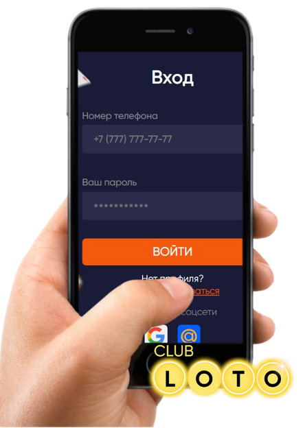 Лото Клуб Лото Клуб скачатьA Loto Club LotoClub Лото Клуб онлайн Loto Club скачать Loto Club kz cкачать Лото Клуб КЗ Loto Club KZ, Лото Клуб Казахстан играть в лотерею